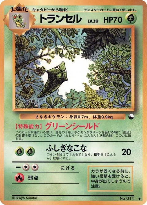 Metapod (0)