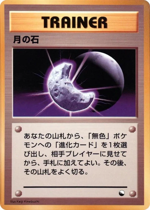 Moon Stone (0)