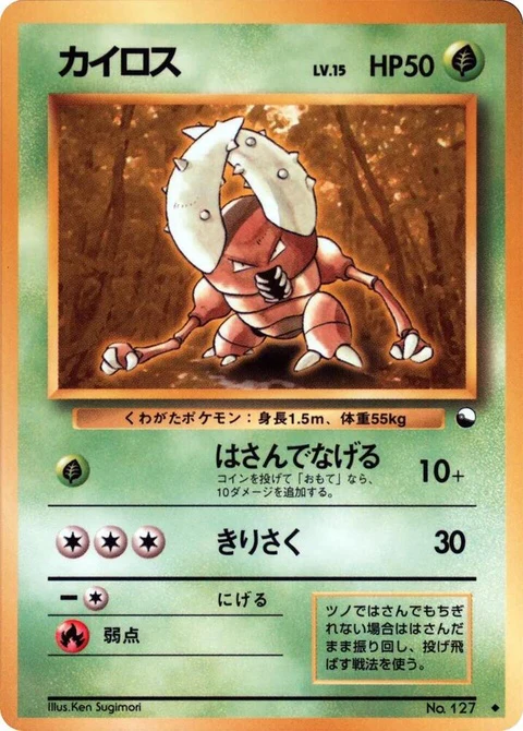 Pinsir (0)