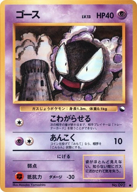 Gastly (0)