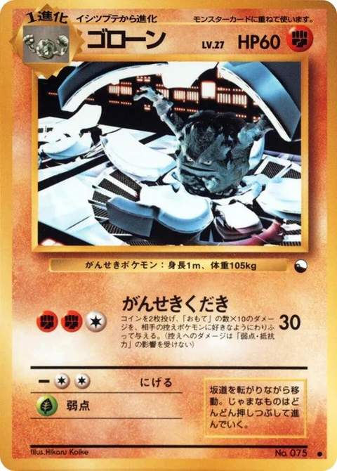 Graveler (0)