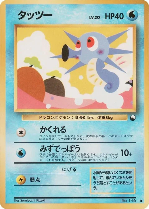 Horsea (0)