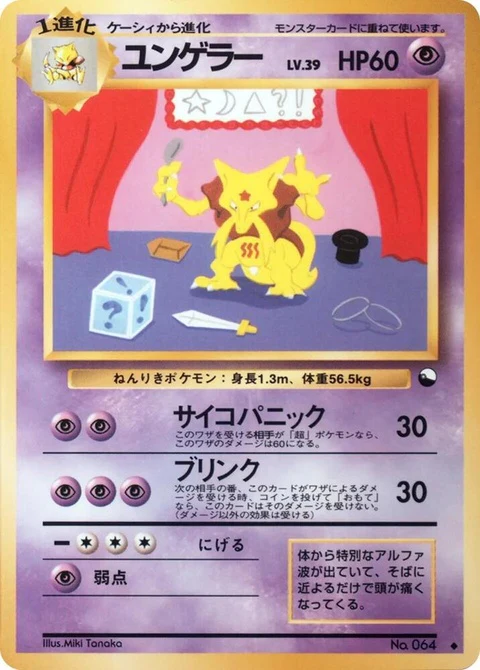 Kadabra - Miki Tanaka (0)