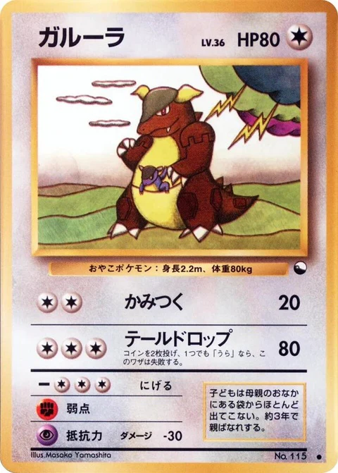 Kangaskhan (0)