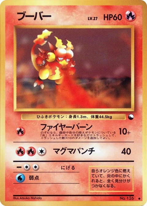 Magmar (0)