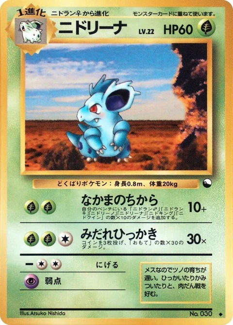Nidorina (0)