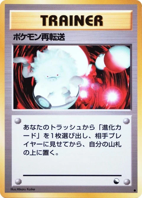 Pokemon Retransfer (0)