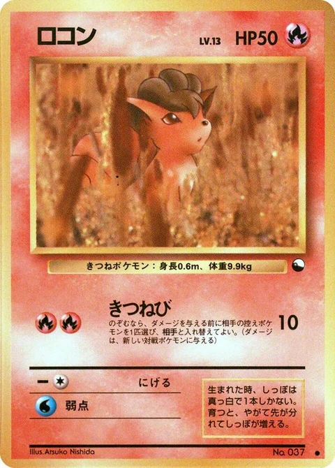 Vulpix (0)