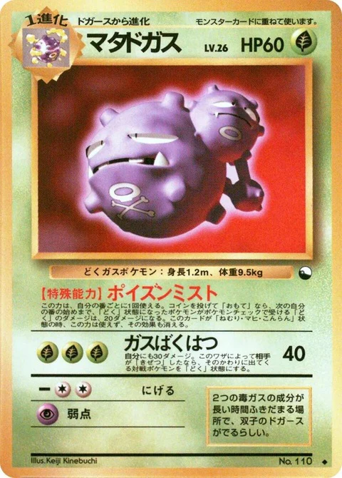 Weezing (0)