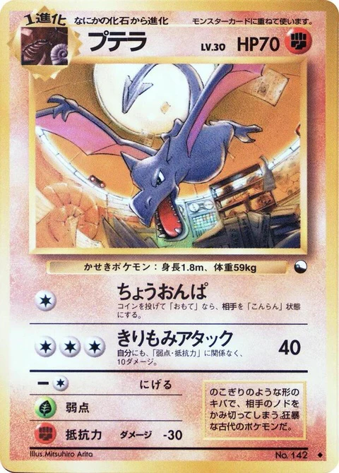 Aerodactyl (0)