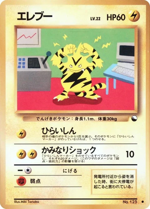 Electabuzz (0)