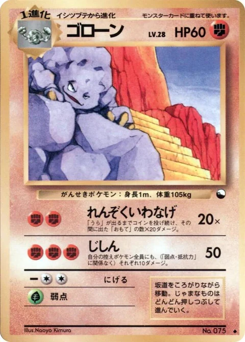 Graveler (0)