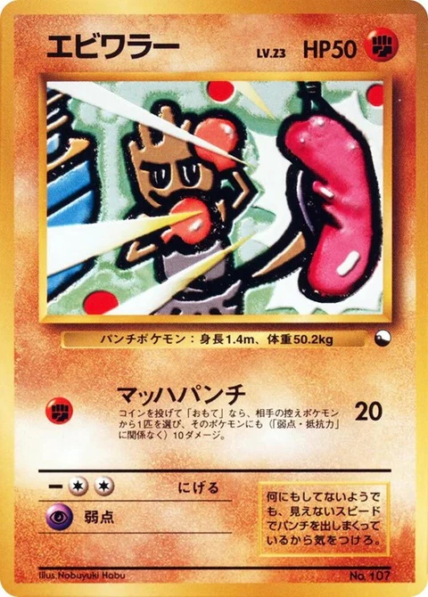 Hitmonchan (0)
