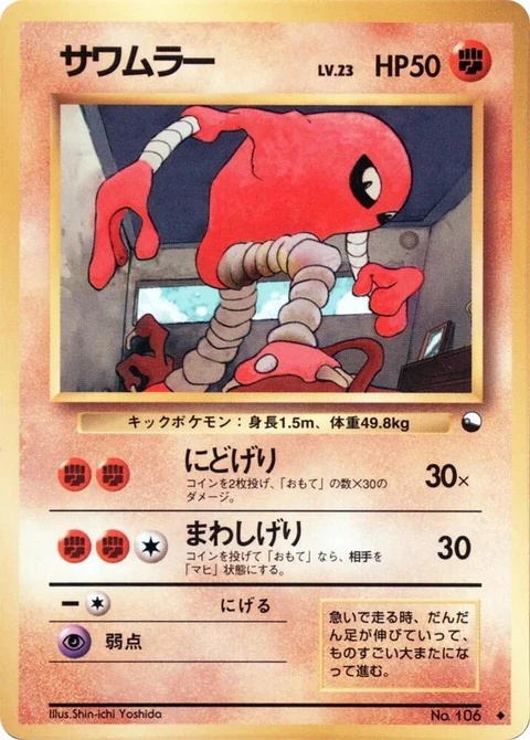 Hitmonlee (0)
