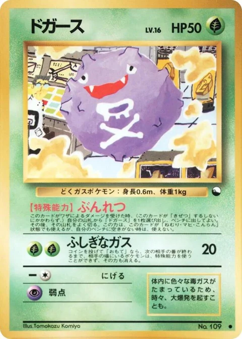 Koffing (0)