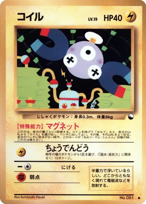 Magnemite (0)