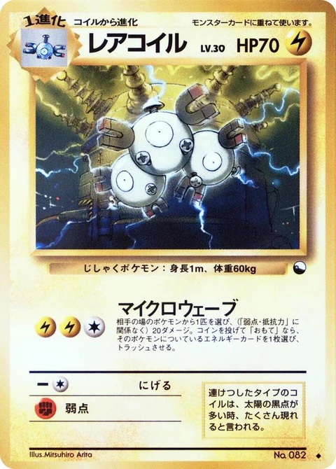 Magneton (0)