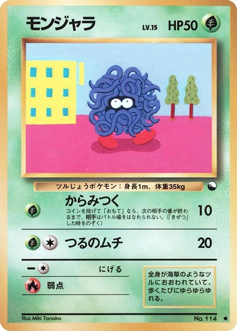Tangela (0)