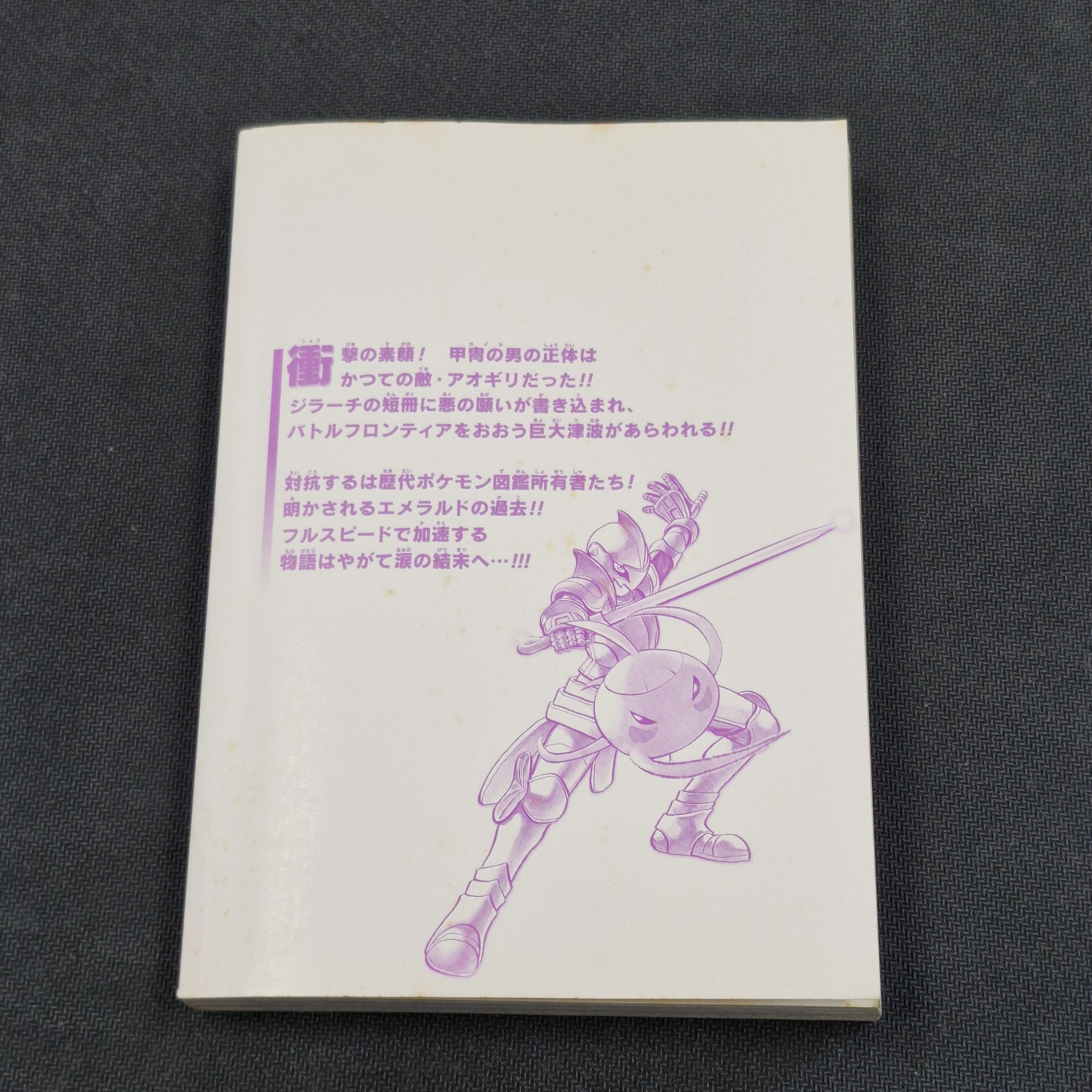 Pokemon Pocket Monsters Special Vol.29 Japanese Manga First Printing 2008 - Diamond arc JP1M-PMS29 - Image 7