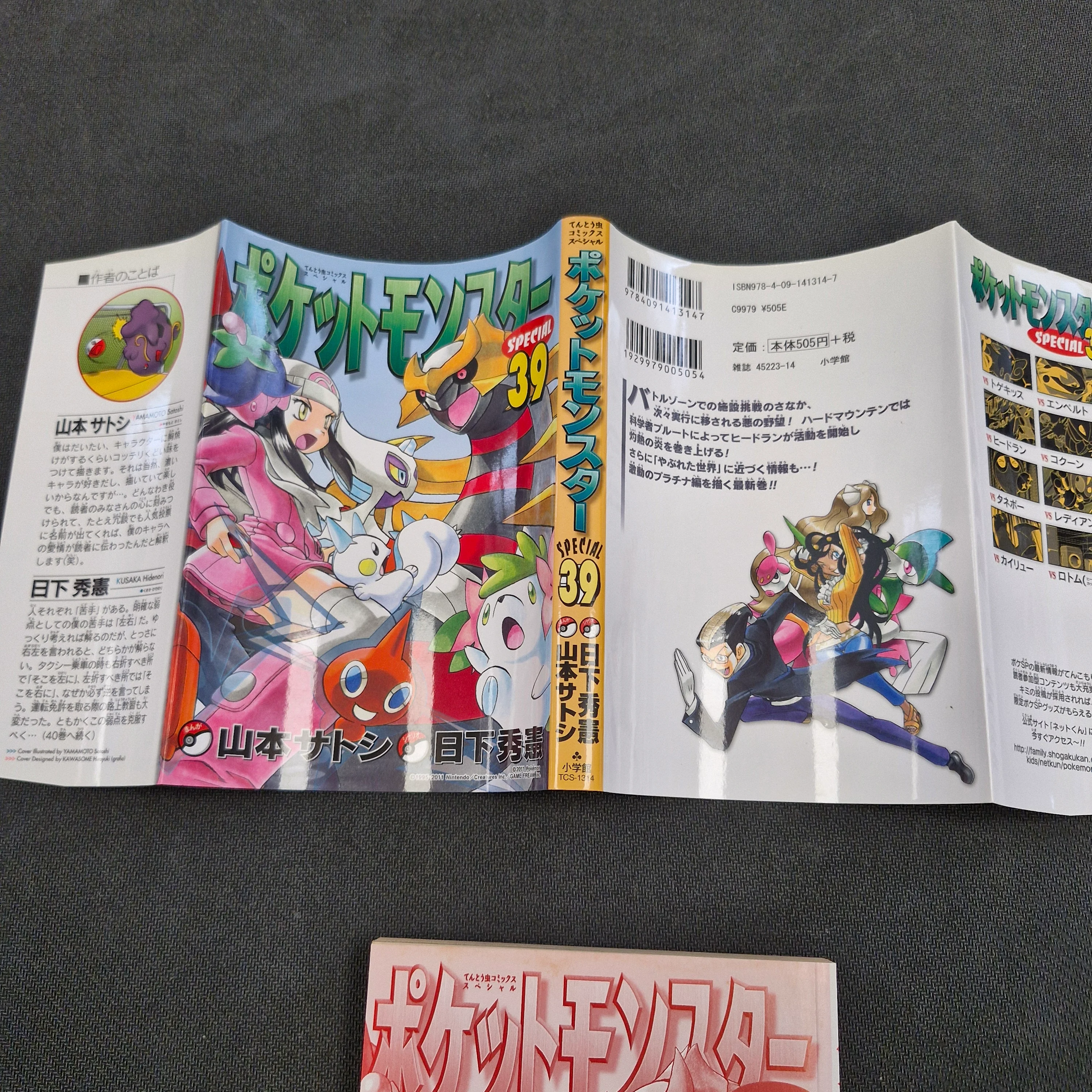 Pokemon Pocket Monsters Special Vol.39 Japanese Manga First Printing 2011 - Giratina First Volume Appearance JP1M-PMS39 - Image 5