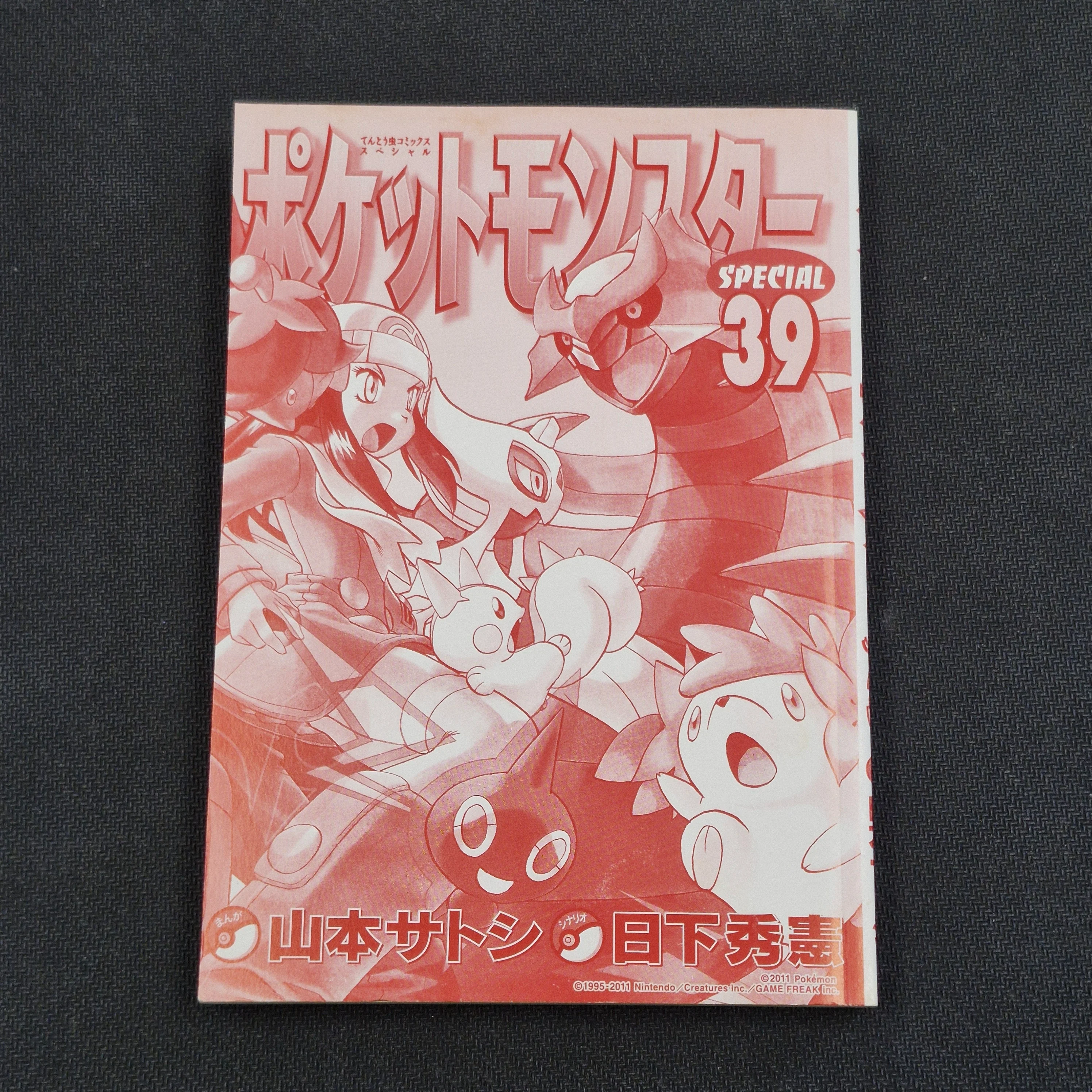 Pokemon Pocket Monsters Special Vol.39 Japanese Manga First Printing 2011 - Giratina First Volume Appearance JP1M-PMS39 - Image 6