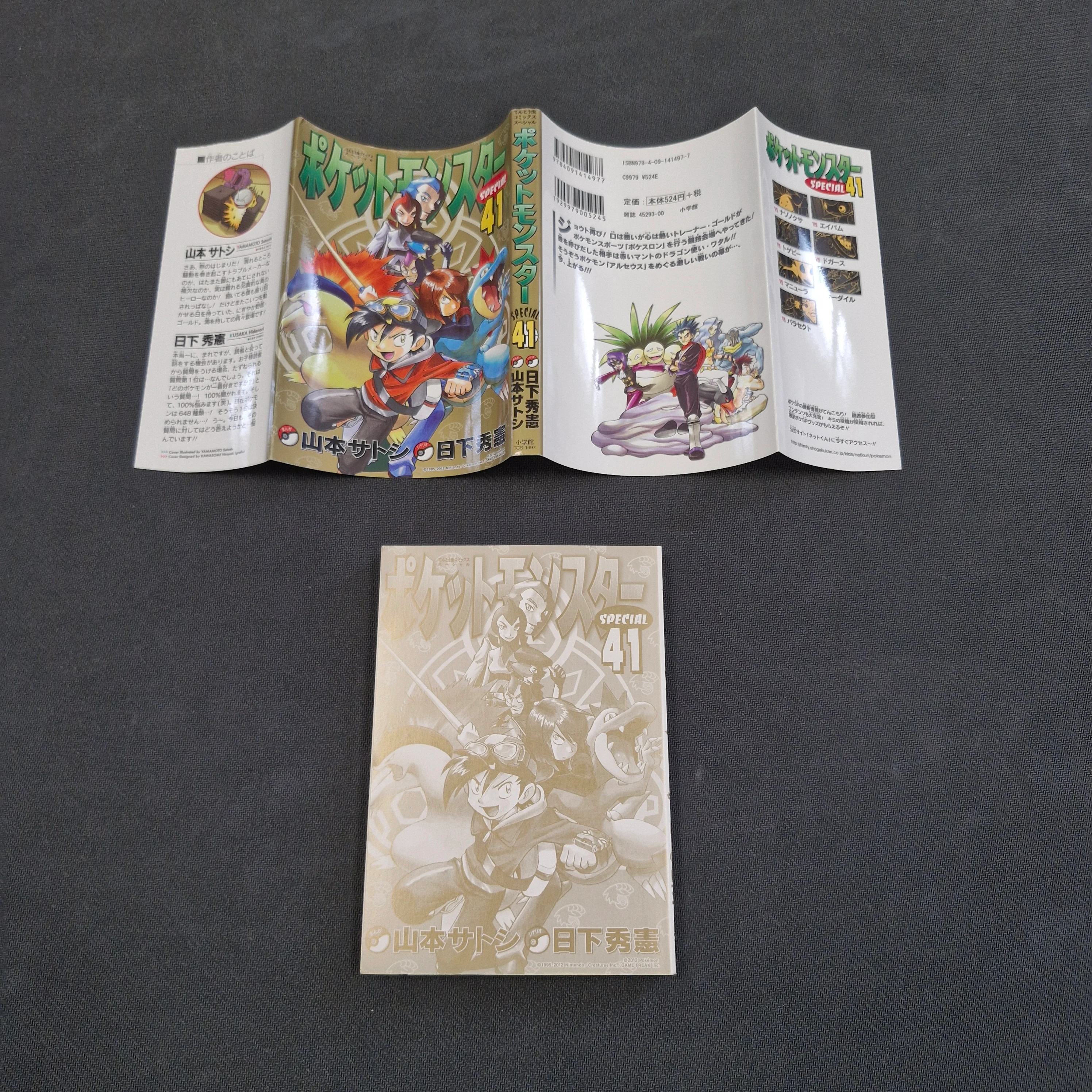 Pokemon Pocket Monsters Special Vol.41 Japanese Manga First Printing 2011 - Arceus First Volume Appearance JP1M-PMS41 - Image 4